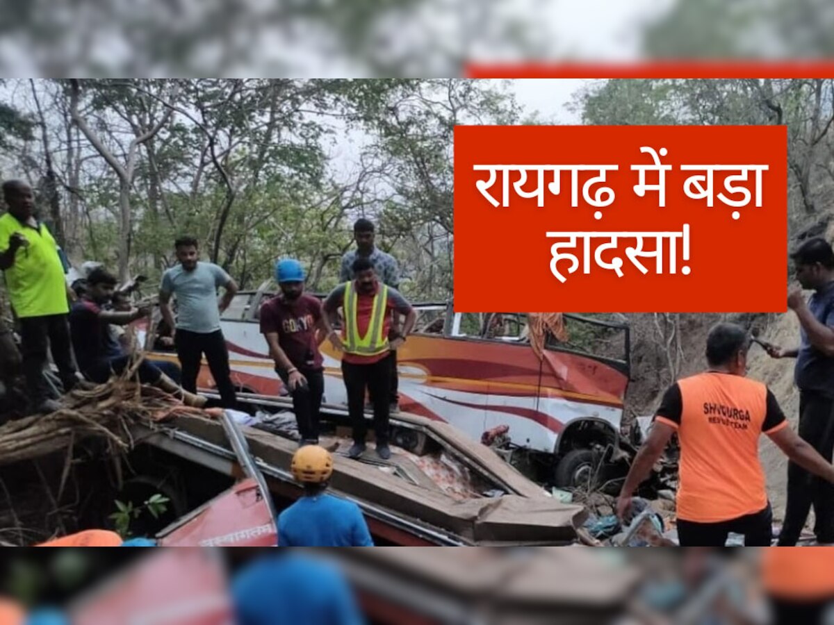 Maharashtra Bus Accident: महाराष्ट्र के रायगढ़ में बड़ा हादसा, खाई में गिरी बस; 13 लोगों की मौत