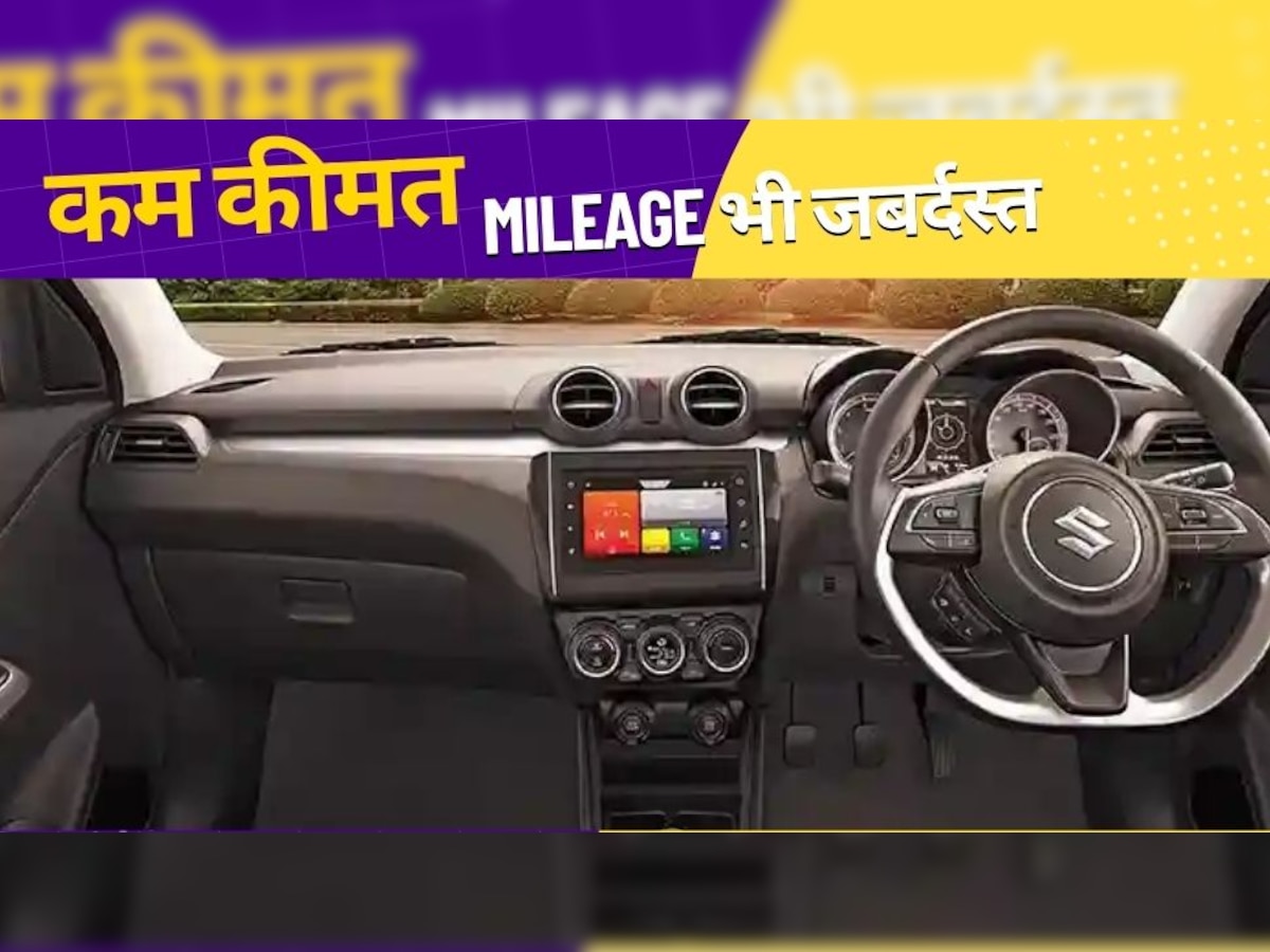 Maruti Swift को सस्ते में खरीद लीजिए, मिल रहा तगड़ा डिस्काउंट, धनाधन हो रही बिक्री