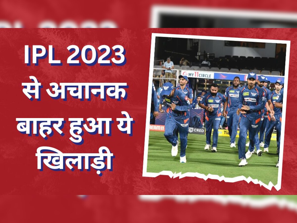 IPL 2023 से अचानक बाहर हुआ ये भारतीय खिलाड़ी, रिप्लेसमेंट का भी किया गया ऐलान 