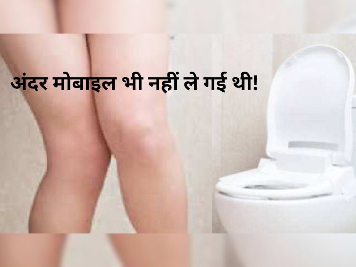 Toilet के अंदर 4 दिन तक फंसी रही महिला, एक गलती से टूट गया था दरवाजे का हैंडल, इसके बाद जो हुआ..