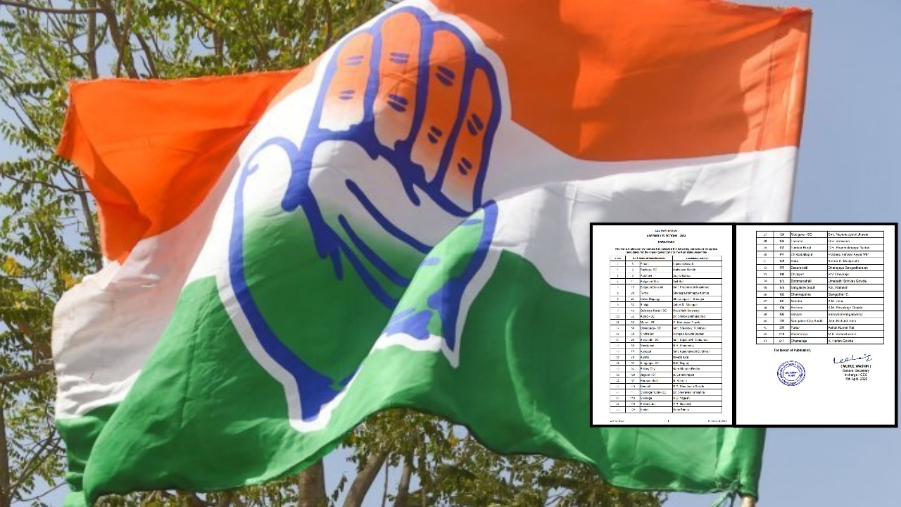 Karnataka Chunav: कांग्रेस ने कर्नाटक चुनाव के लिए जारी की तीसरी लिस्ट, इन 43 नेताओं पर जताया भरोसा
