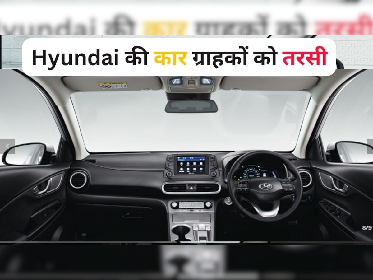 Hyundai की ये कार निकली फिसड्डी, दो महीने से 0 बिक्री, भर-भरकर दिए थे फीचर्स