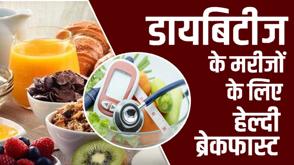 Best Breakfast Foods for People with Diabetes Health Tips | Hindi News