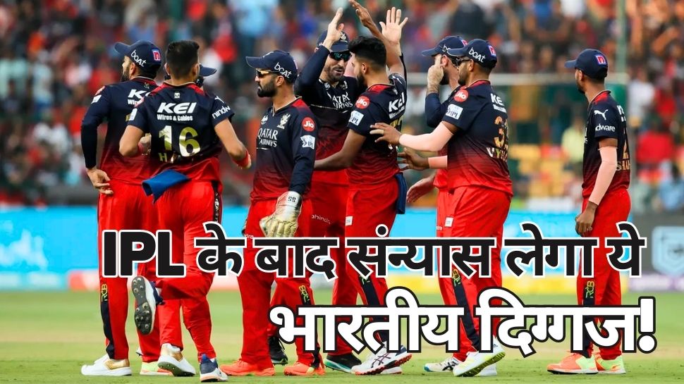IPL 2023: आईपीएल खत्म होने के तुरंत बाद ये भारतीय खिलाड़ी कर देगा संन्यास का ऐलान! सेलेक्टर्स-कप्तान को बार-बार दिया 'धोखा' IPL 2023: आईपीएल खत्म होने के तुरंत बाद ये भारतीय खिलाड़ी कर देगा संन्यास का ऐलान! सेलेक्टर्स-कप्तान को बार-बार दिया 'धोखा'