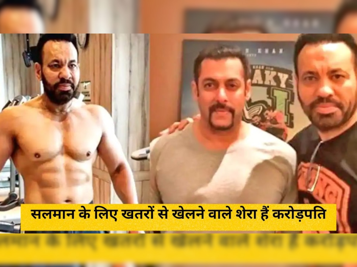 Salman Khan के लिए जान भी दे सकते हैं बॉडीगार्ड शेरा, कमाई जानकर चौंक जाएंगे आप!