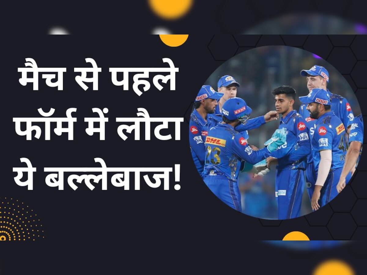 IPL 2023: फॉर्म में लौट आया MI का ये घातक बल्लेबाज, अब बन जाएगा गेंदबाजों के लिए काल!