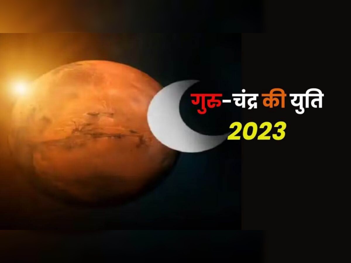 Gaj Kesari Rajyog 2023: बस कुछ घंटे और...फिर गुरु-चंद्र बनाएंगे गजकेसरी योग, 4 राशि वालों की भर जाएगी तिजोरी