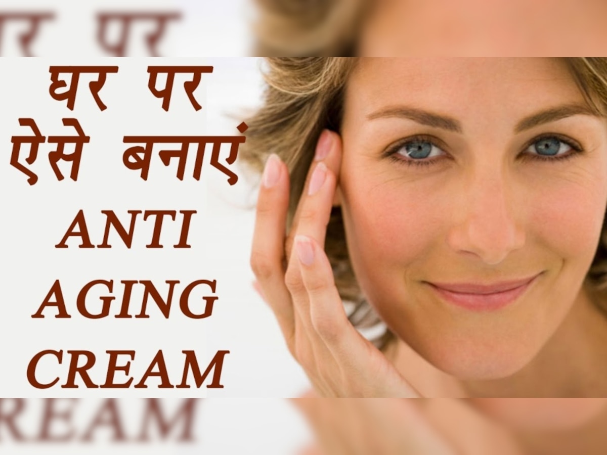Anti Aging Cream: 50 की उम्र में भी दिखेंगे जवां, बस रोजाना इस होममेड क्रीम से करें चेहरे की मसाज