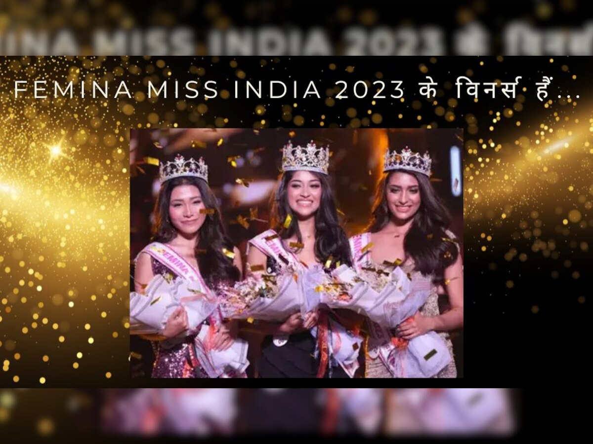 Miss India 2023 के विनर्स का हुआ अनाउंसमेंट, इन तीन हसीनाओं के सिर पर सजा ताज, मार ले गईं बाजी