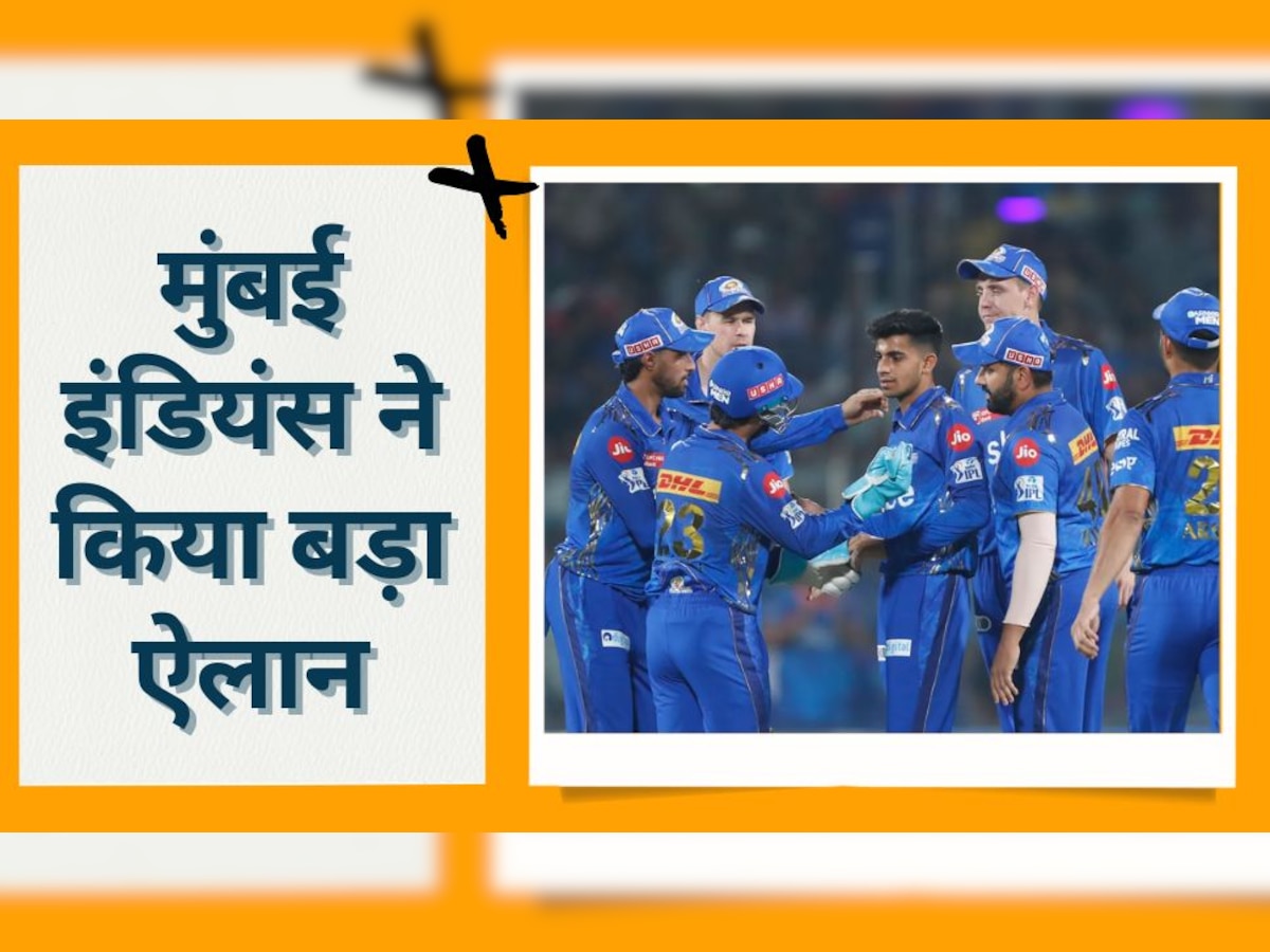 IPL 2023: मुंबई इंडियंस ने मैच से कुछ घंटे पहले किया ये बड़ा ऐलान, खुशी से झूम उठेंगे क्रिकेट फैंस