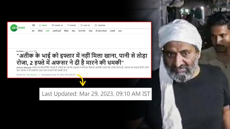 पहले ही लिख ली गई थी अतीक-अशरफ के कत्ल की स्क्रिप्ट? अशरफ ने किया था खुलासा