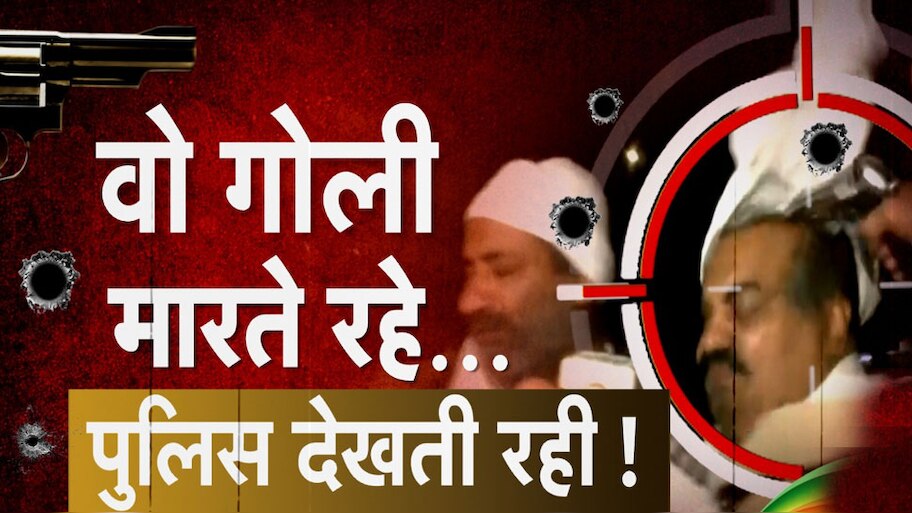 atique ashraf murder case big disclosure Fir registered against two ...