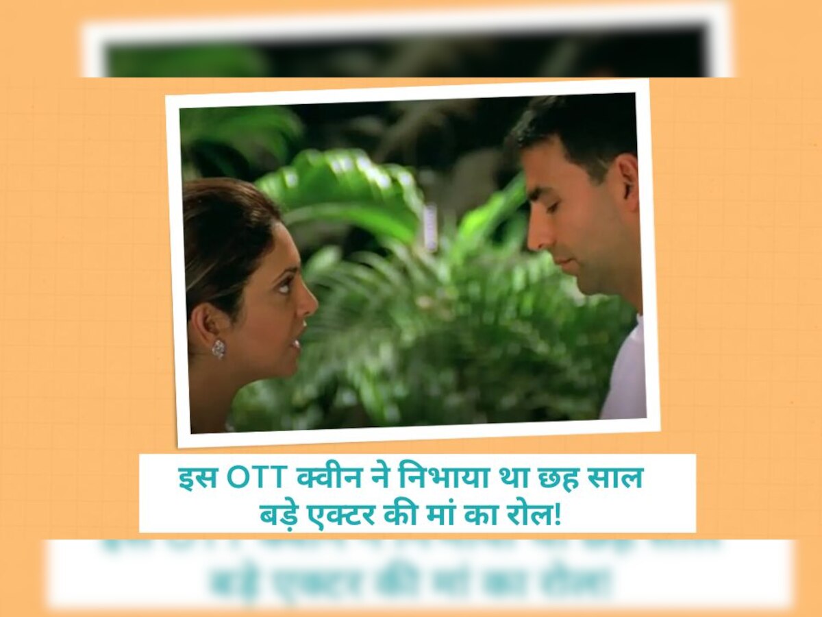 Bollywood Actress: इस हसीना ने 32 की उम्र में निभाया था अपने से छह साल बड़े एक्टर की मां का किरदार, आज हैं ओटीटी की ‘क्वीन’!