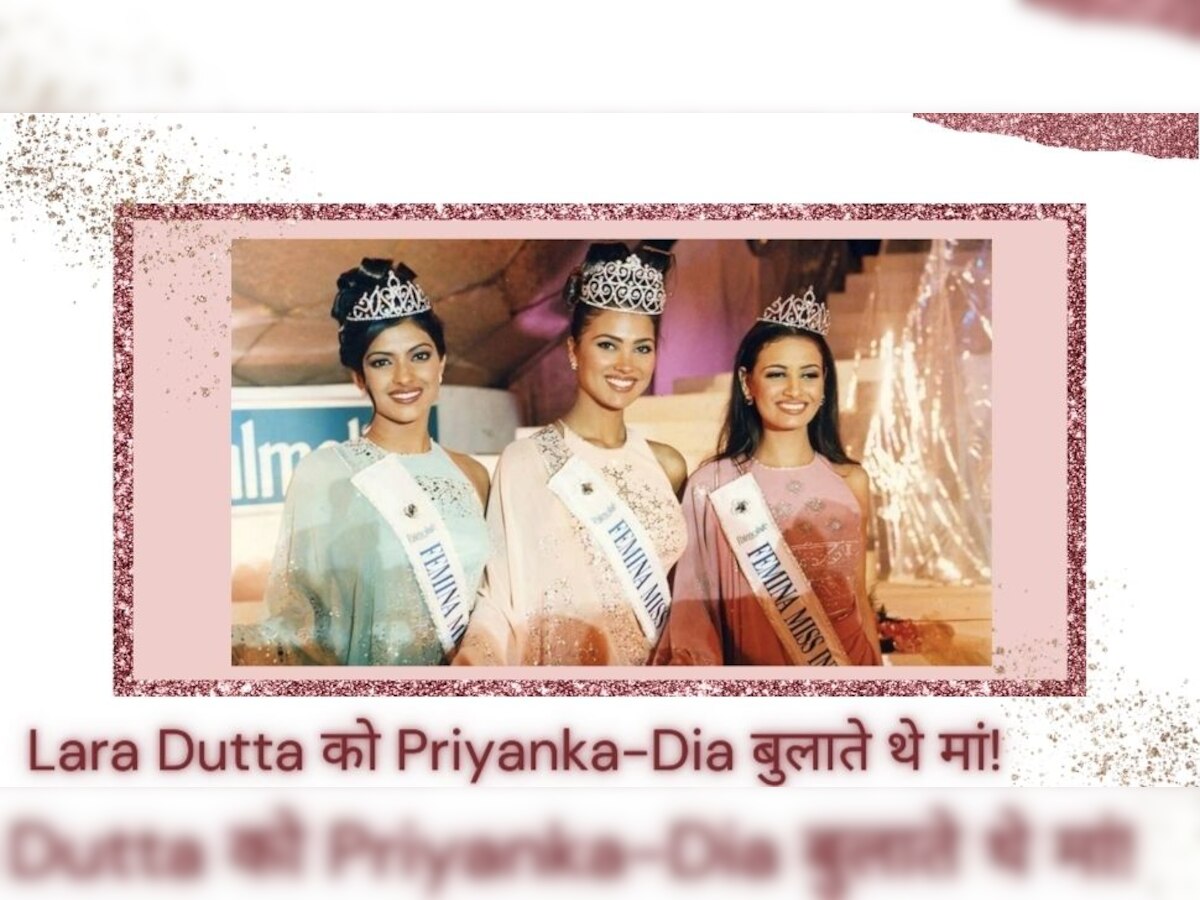Priyanka Chopra-Dia Mirza मिस इंडिया कॉन्‍टेस्‍ट के दौरान इस मॉडल को कहती थीं 'मॉम', रोचक है वजह