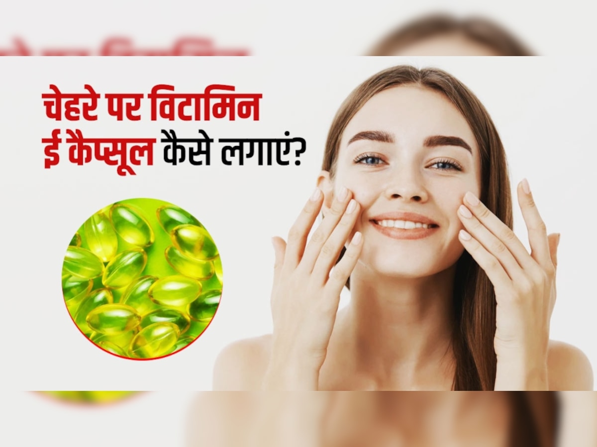 How To Make Vitamin E Face Pack To Get Healthy Beautiful Skin Hindi