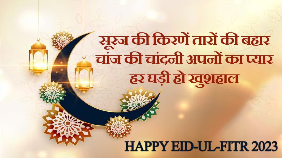 Eid Mubarak 2023 Wishes Hindi Quotes SMS Whatsapp Message Facebook ...