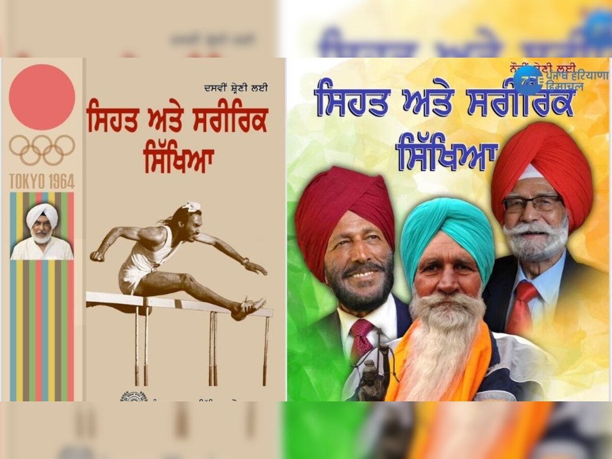 PSEB Syllabus News: ਚਾਲੂ ਵਿਦਿਅਕ ਵਰ੍ਹੇ ਤੋਂ  ਸੂਬੇ ਦੇ ਵਿਦਿਆਰਥੀਆਂ ਪੜ੍ਹਨਗੇ ਚਾਰ ਮਹਾਨ ਖਿਡਾਰੀਆਂ ਦੀ ਜੀਵਨੀ : ਹਰਜੋਤ ਸਿੰਘ ਬੈਂਸ