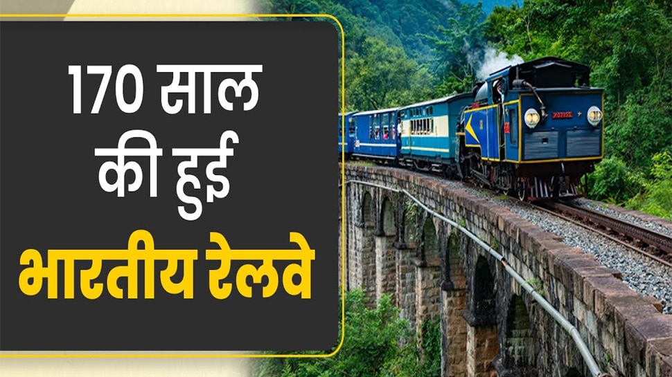 Indian Railways: 170 साल पुराना हुआ भारतीय रेलवे, लकड़ी के डिब्बों से लेकर वंदे भारत तक, पढ़ें रोचक बातें