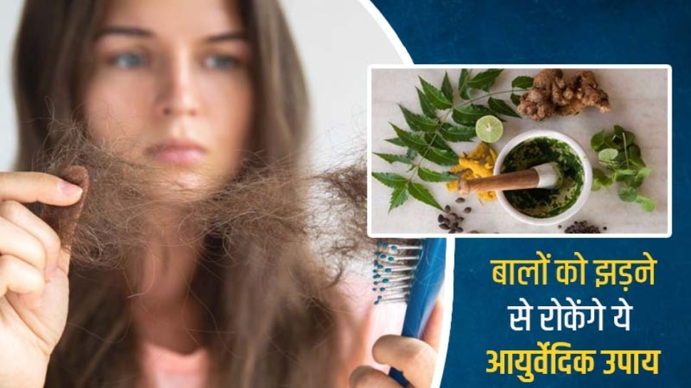 Ayurvedic Ways To Cure Hair Fall Girte Baalo Ka Ayurvedic Upchar