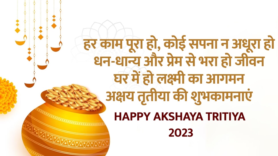 Happy Akshaya Tritiya 2023 Wishes Hindi Quotes Whatsapp Message ...