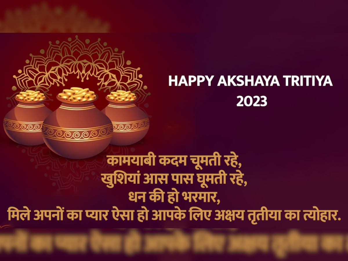 Happy Akshaya Tritiya 2023 Wishes Hindi Quotes Whatsapp Message ...