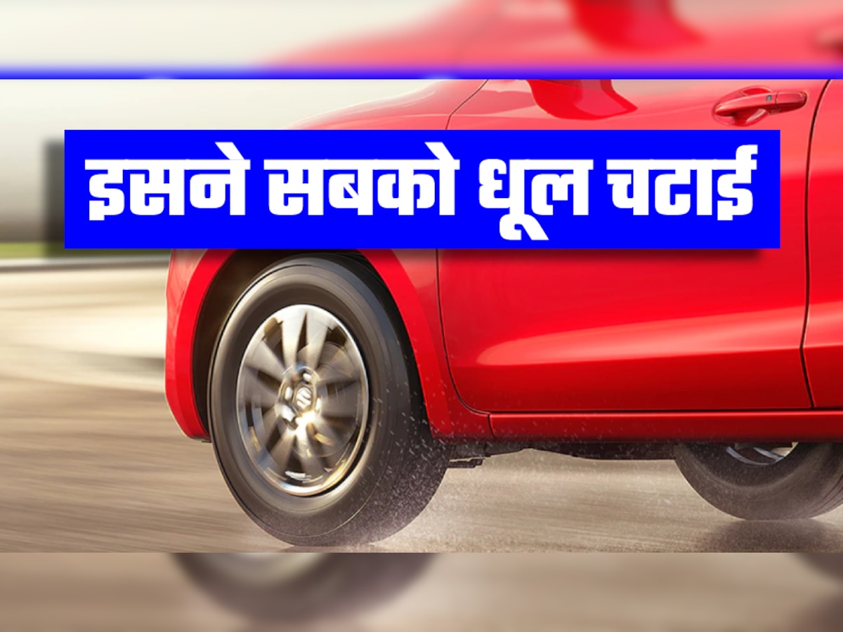 Baleno, Wagon-R, Brezza छोड़ ये सस्ती कार खरीद रहे लोग! सबको बहुत आ रही पसंद