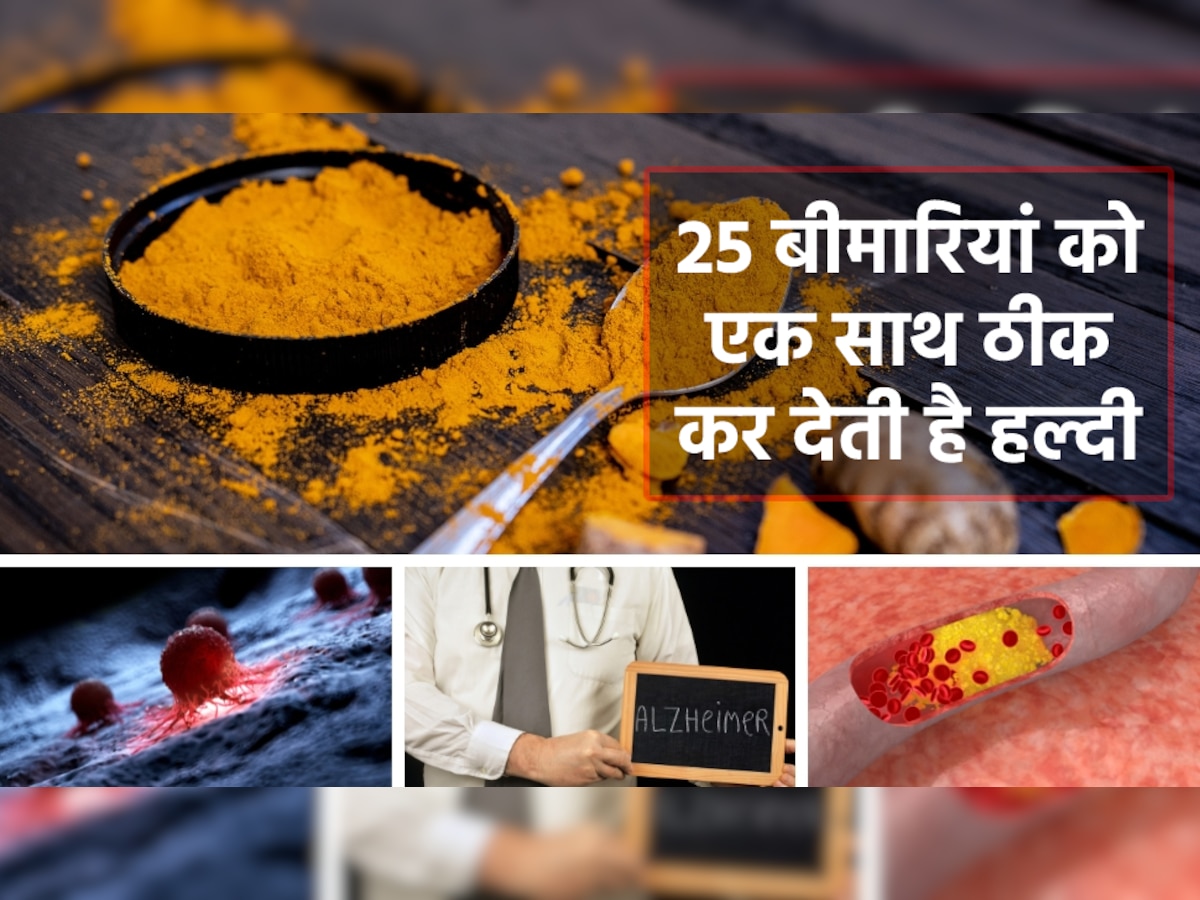 Turmeric Benefits: इन 5 चीजों के साथ मिलाकर खाएं हल्दी, ठीक हो जाएंगी कोलेस्ट्रॉल जैसी 25 बीमारियां