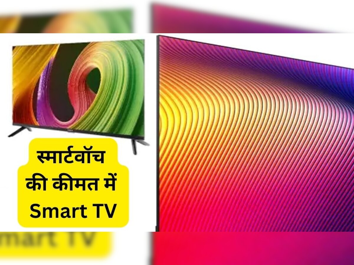 Mi का 23,000 वाला Smart TV सिर्फ 1299 रुपये में खरीद रहे ग्राहक, इतना सस्ता तो ढूंढने से नहीं मिलेगा आपको