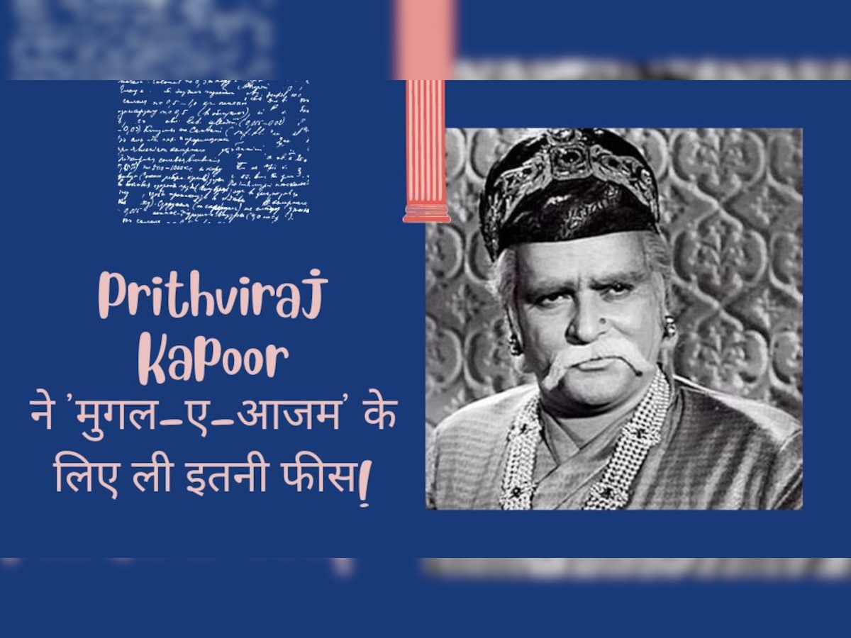 Mughal-e-Azam के लिए Prithviraj Kapoor को डायरेक्टर ने दिया ब्लैंक चेक; एक्टर ने मांगी जो फीस, उसे सुनकर नहीं होगा यकीन!