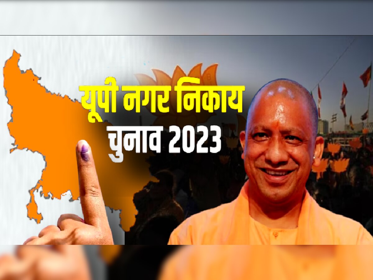 UP Nagar Nikay Chunav 2023 (फाइल फोटो)