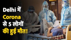 दिल्ली में कोरोना विस्फोट!  प्रदेश में हुई 5 लोगों की मौत
