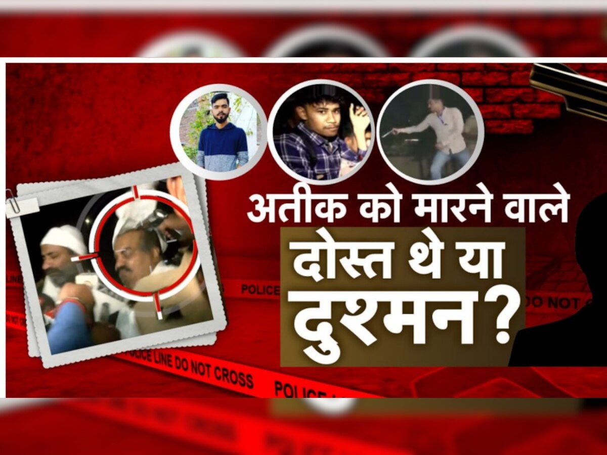 Atiq Ahmed Killers: नैनी जेल में अनहोनी का डर! अतीक-अशरफ के हत्यारों को लेकर अब आया ये बड़ा अपडेट