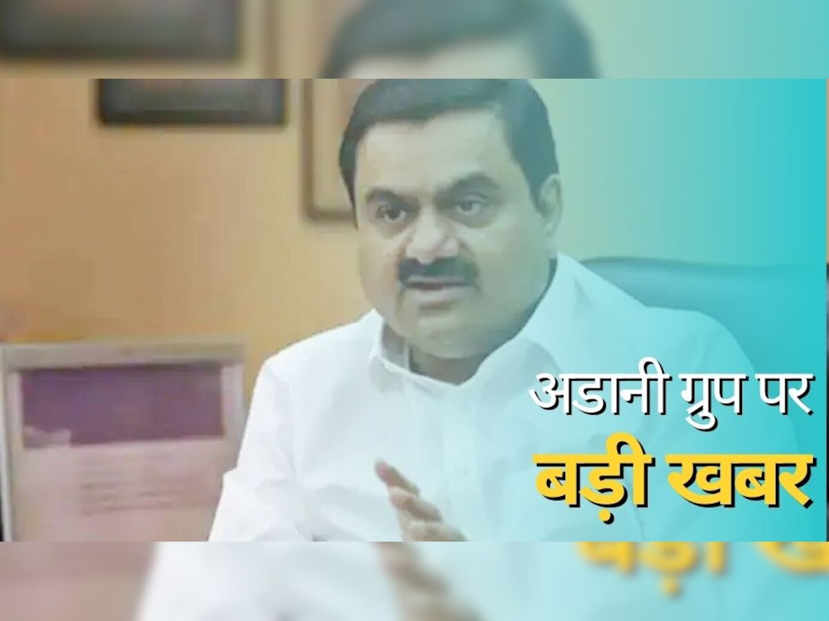 Adani ने ले लिया है बड़ा फैसला, मई के आखिर तक शुरू होगा ये काम