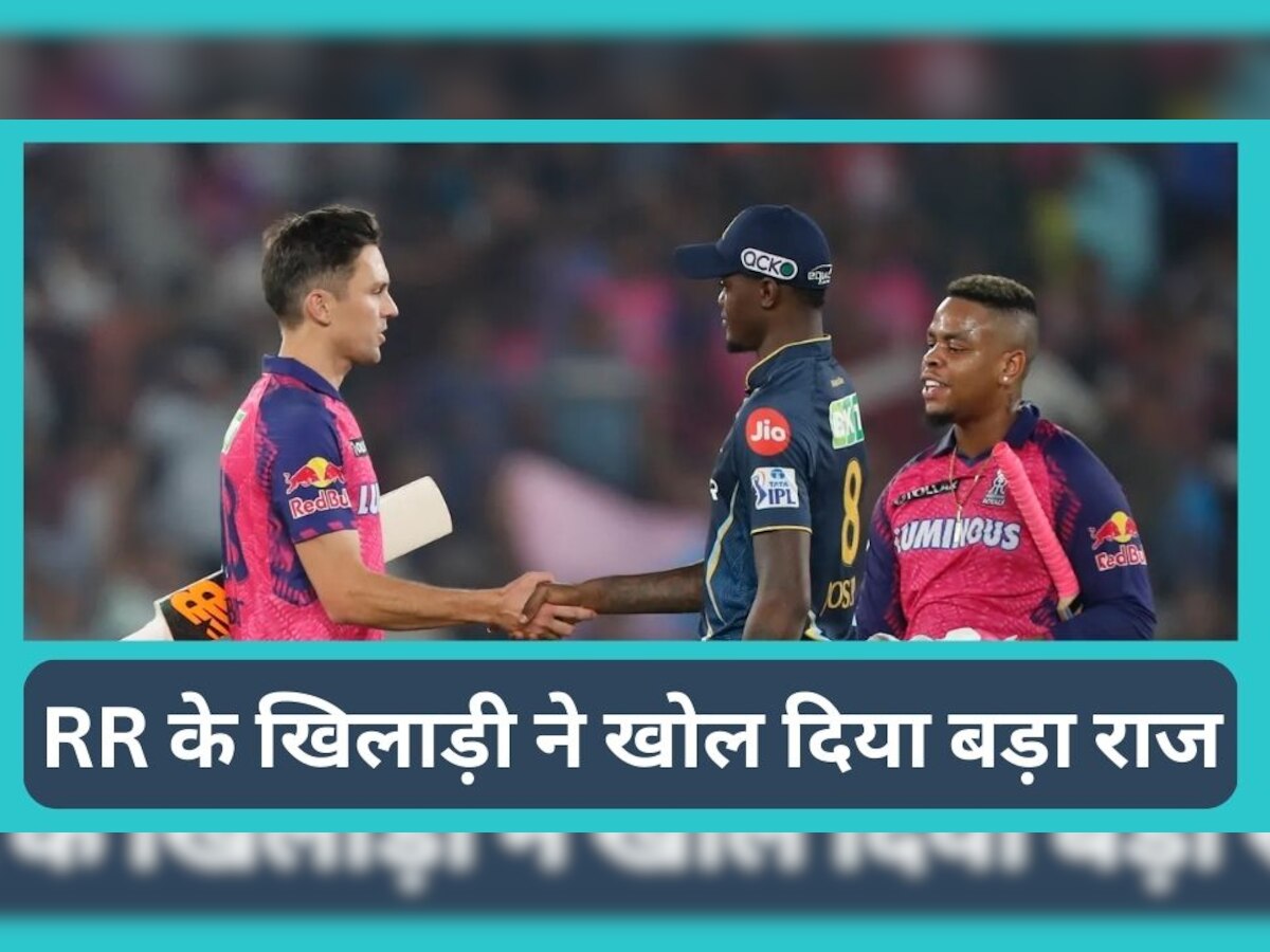 IPL 2023: राजस्थान रॉयल्स के खिलाड़ी ने खोल दिया बड़ा राज, इस वजह से टीम को लगातार मिल रही जीत