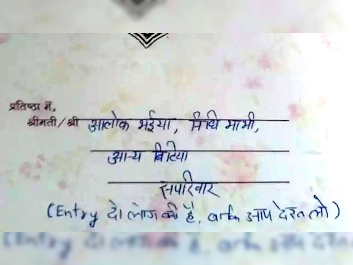 Wedding Card: रिश्तेदार को दिया ऐसा निमंत्रण कार्ड, जिसे पढ़कर मेहमान हो गए आग बबूला