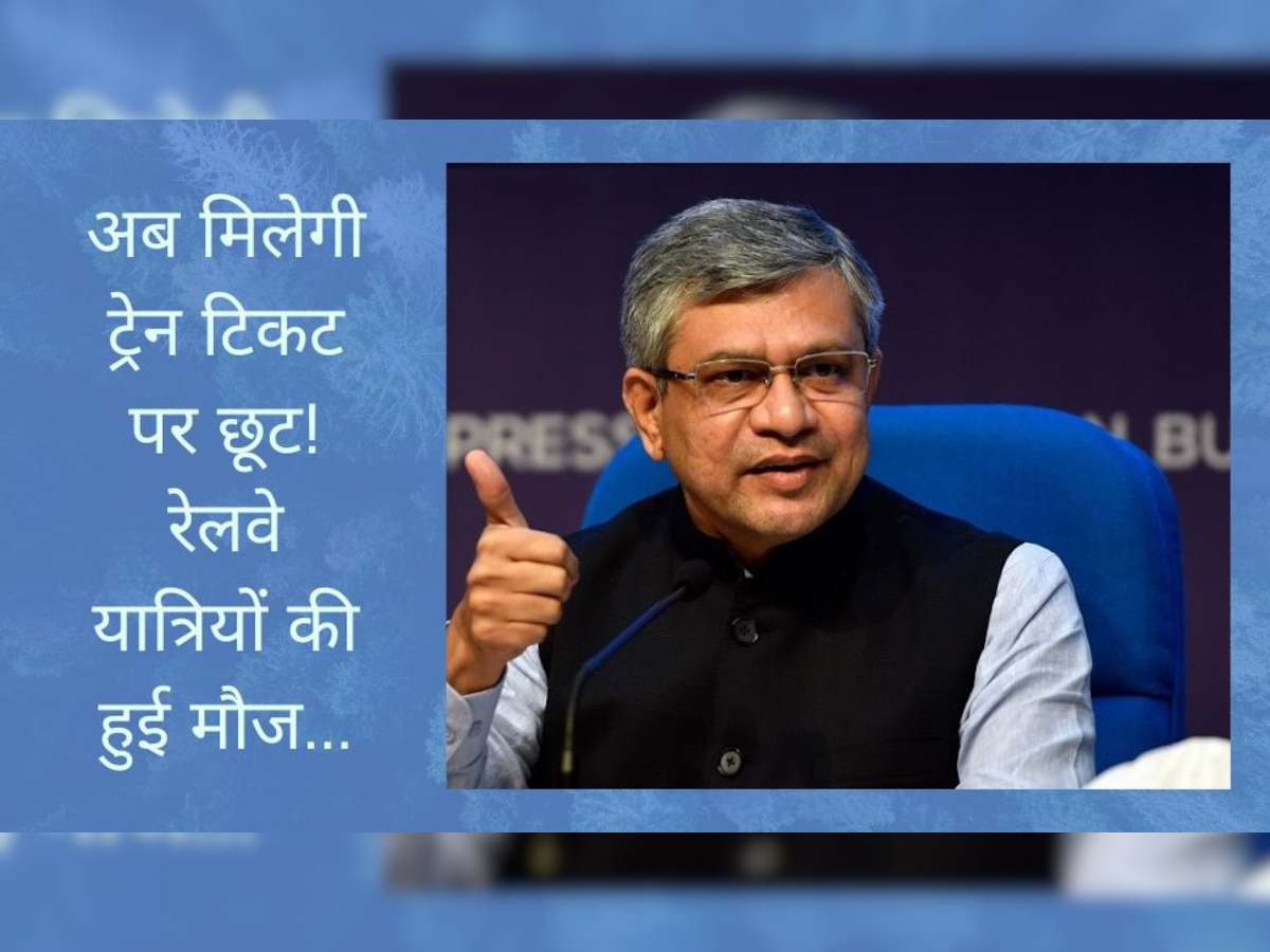 Indian Railways: रेलवे को मिली ऐसी खुशखबरी, अब अश्विनी वैष्णव देंगे किराए में छूट! सीनियर सिटीजन्स की हो गई बल्ले-बल्ले