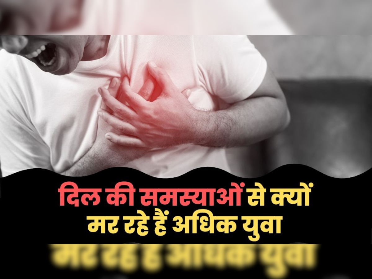 Heart Issue: दिल की समस्याओं से क्यों मर रहे हैं अधिक युवा? हार्ट सर्जन ने बताई बड़ी वजह