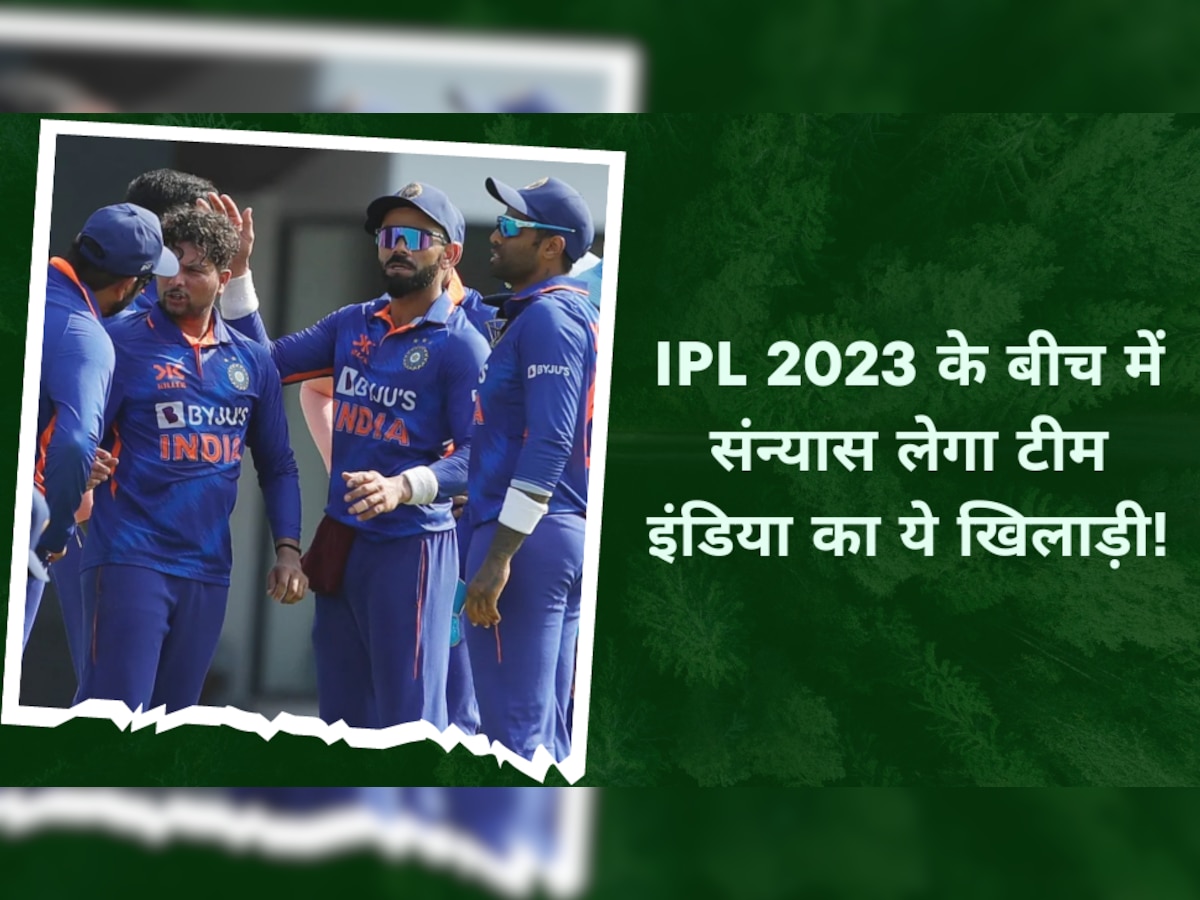 IPL 2023 के बीच में संन्यास का ऐलान करेगा टीम इंडिया का ये खिलाड़ी! फिसड्डी प्रदर्शन से बन गया सबसे बड़ा बोझ