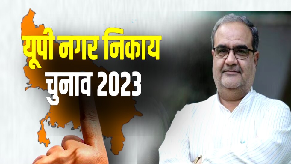 uttar pradesh Nikay Chunav 2023 bjp triangular plan for victory up ...