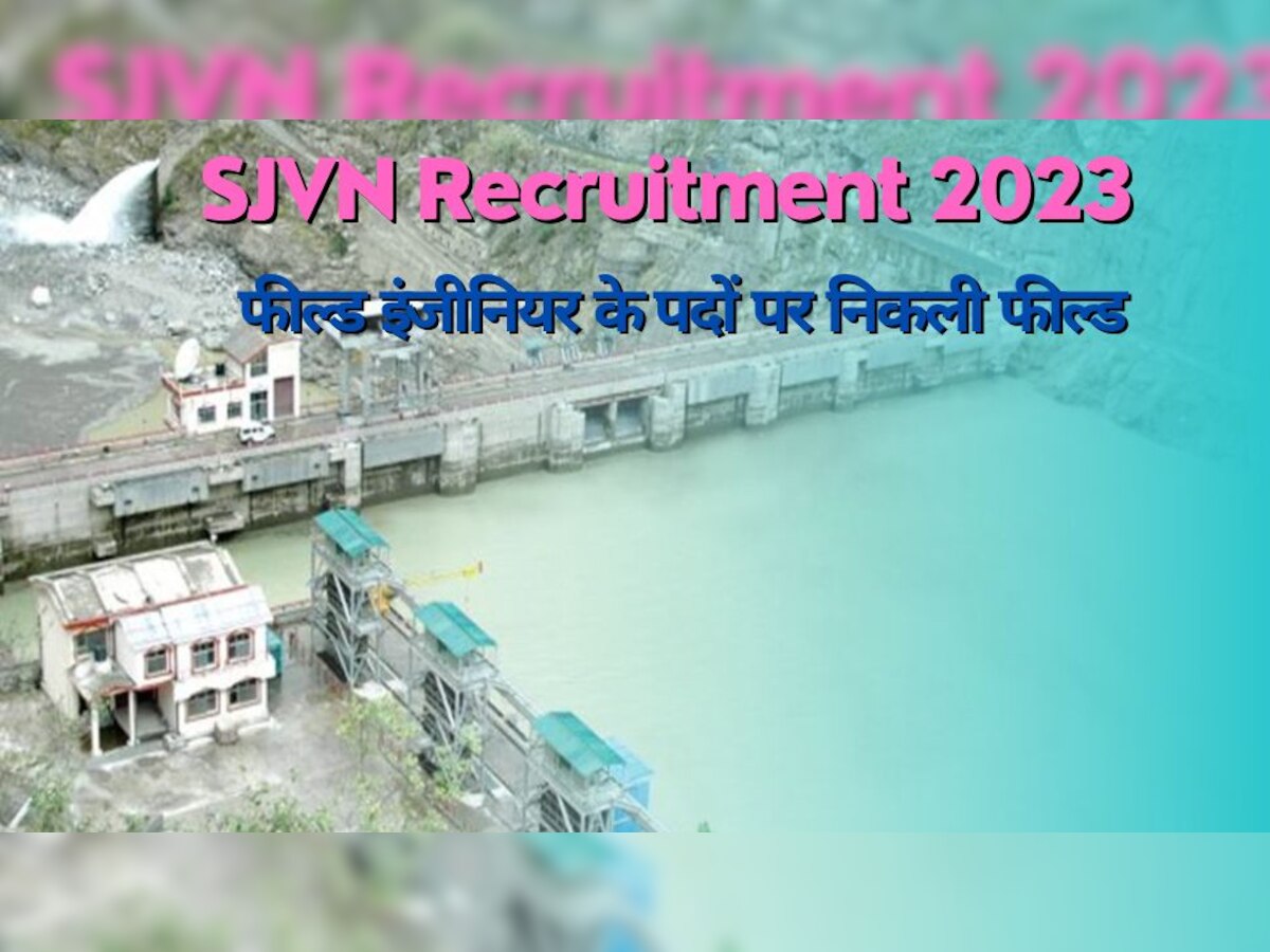 SJVN Recruitment 2023: फील्ड इंजीनियर पदों पर बिना परीक्षा दिए पाएं नौकरी, ये रही तमाम डिटेल्स