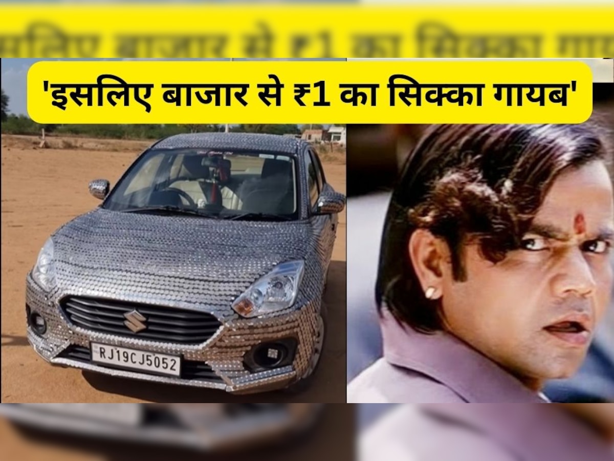 पूरी Maruti Dzire पर चिपका दिए सिक्के, वायरल वीडियो देख लोग बोले- अब देगी Nexon को टक्कर