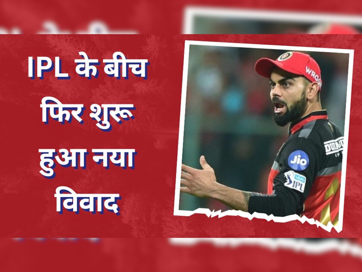 Virat Kohli: सौरव गांगुली ने विराट के खिलाफ लिया ये बड़ा एक्शन, IPL के बीच फिर शुरू हुआ नया विवाद