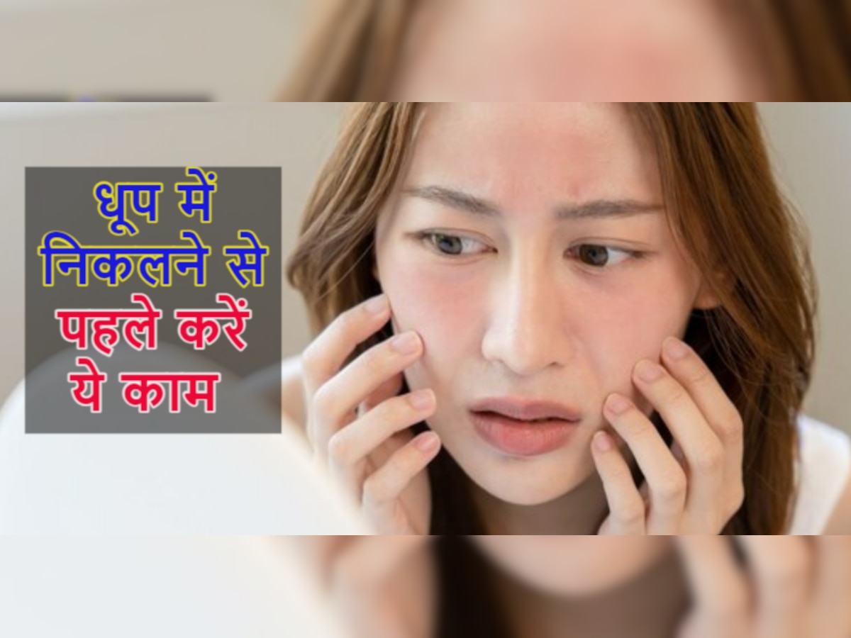 Summers Skin Tips: चिलचिलाती धूप में निकलते ही चेहरा हो जाता है सुर्ख लाल? बचाव के लिए तुरंत करें ये काम 