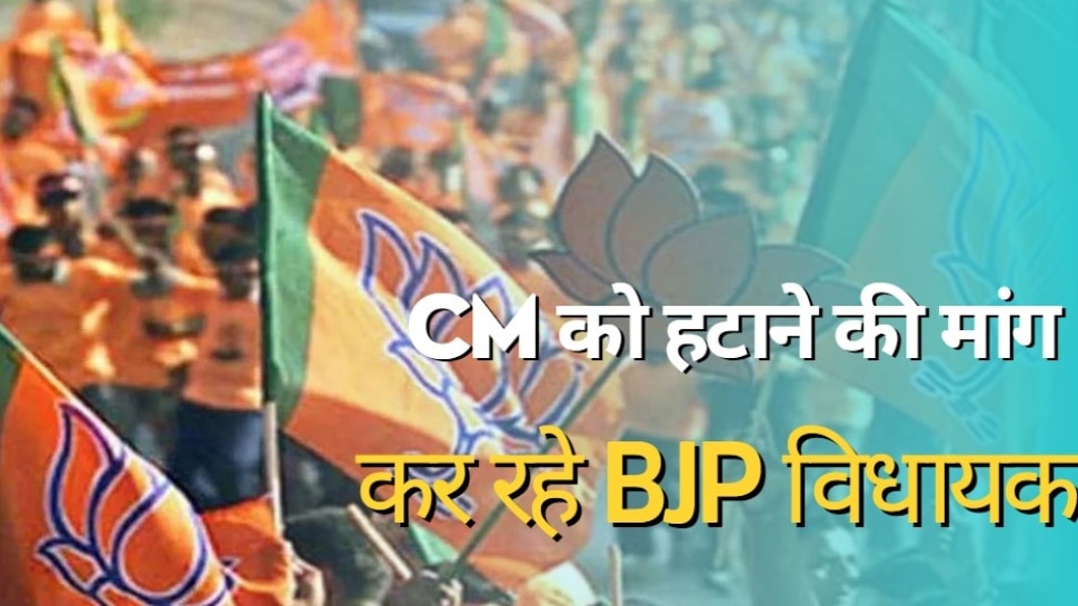 BJP शासित इस राज्य के CM की जा सकती है कुर्सी, पार्टी के विधायकों ने खोला है मोर्चा