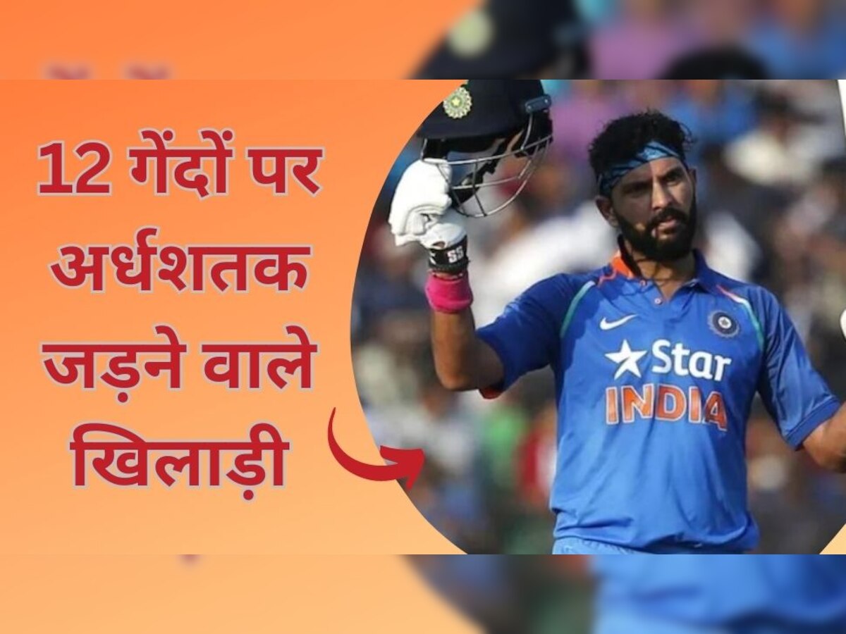 Fastest T20 Fifty: युवराज सिंह ही नहीं, ये 2 खिलाड़ी भी 12 गेंदों पर जड़ चुके हैं अर्धशतक