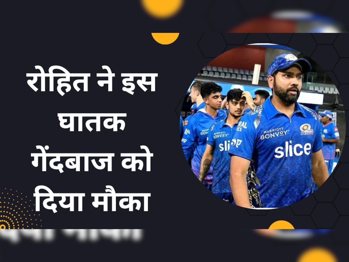 IPL 2023: हैदराबाद के खिलाफ रोहित ने किया बड़ा बदलाव, प्लेइंग-11 में शामिल किया ये घातक गेंदबाज