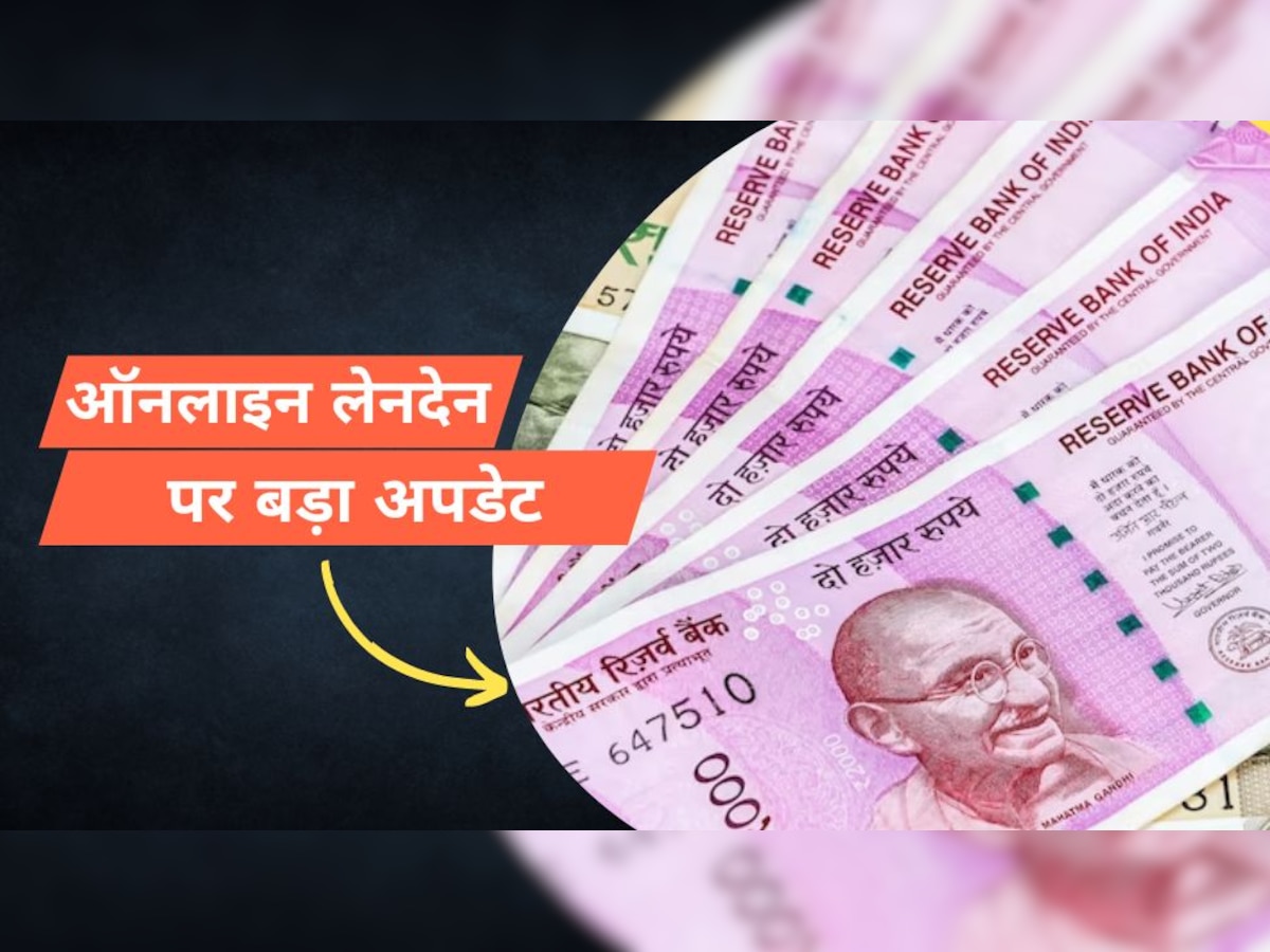 Digital Transaction: डिजिटल लेनदेन करते हैं तो जानें ये बड़ा अपडेट, पिछले साल हुआ है कुछ ऐसा