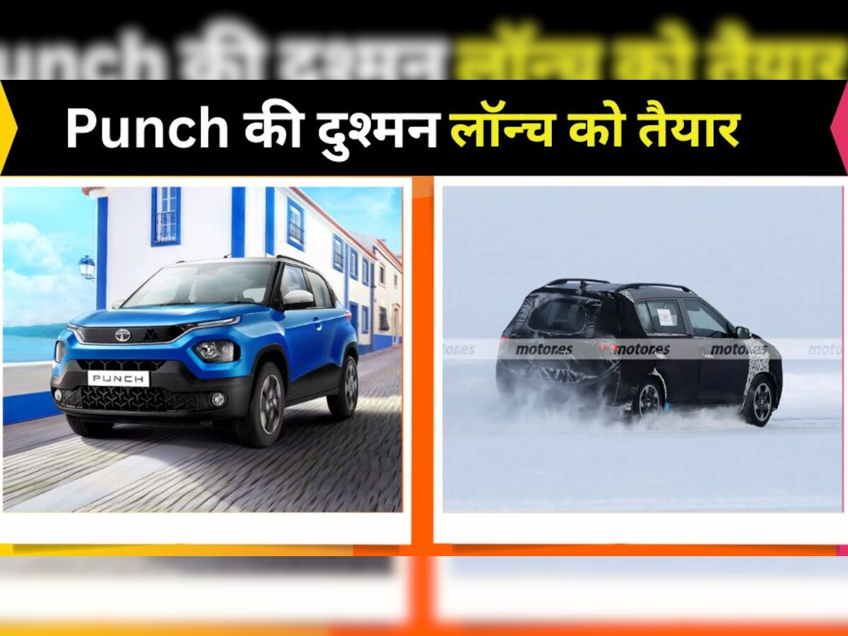 Tata Punch की नाक में दम कर देगी Hyundai, सामने आई सस्ती SUV की नई तस्वीर