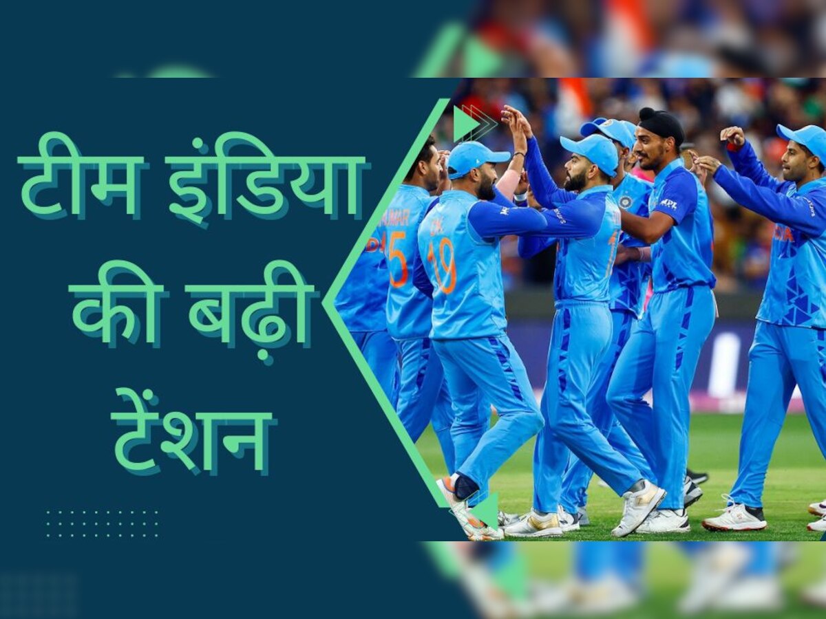World Cup 2023: वनडे वर्ल्ड कप से पहले टीम इंडिया की बढ़ी टेंशन, इस खिलाड़ी ने फैंस को दिया बड़ा झटका