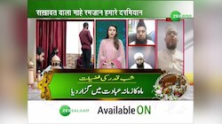 Ramadan: रमजान के आखिरी अशरे के बचे हुए कुछ दिन में इस तरह करे आल्लाह की इबादत!